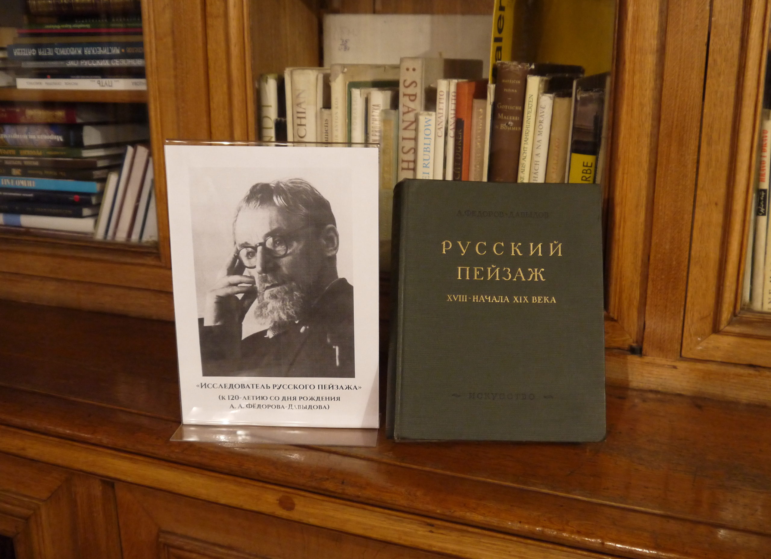 Выставка «Исследователь русского пейзажа» (к 120-летию со дня рождения А.  А. Фёдорова-Давыдова) — Дом ученых им. М. Горького